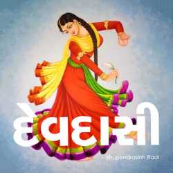 Devdasi by Bhupendrasinh Raol in Gujarati