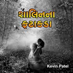 Shalin na Fatakda by Kevin Patel in Gujarati