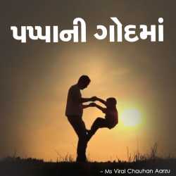 Pappani Godma by Viral Chauhan Aarzu in Gujarati