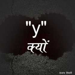 Y – Kyo by संजना तिवारी in Hindi