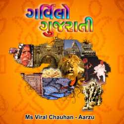 Garvilo Gujarati by Viral Chauhan Aarzu in Gujarati