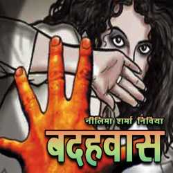 Neelima Sharrma Nivia द्वारा लिखित  Badhawaas बुक Hindi में प्रकाशित