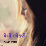 Kevin Patel profile