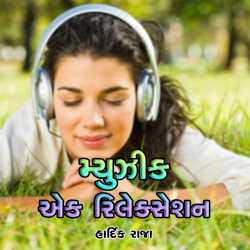 Music Ek Relaxation by Hardik Raja in Gujarati