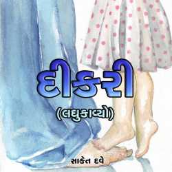 Dikri Laghu Kavyo by Saket Dave in Gujarati