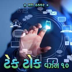 Tech Talk Version 10 by Yash Thakkar in Gujarati