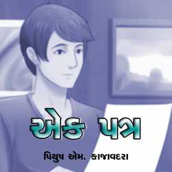Ek Patra by Piyush Kajavadara in Gujarati