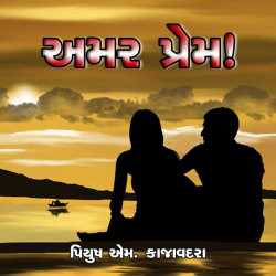 Amar Prem by Piyush Kajavadara in Gujarati