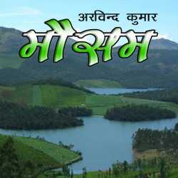 Arvind Kumar द्वारा लिखित  Mausam बुक Hindi में प्रकाशित