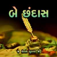 Be Chhandas