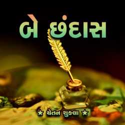 Be Chhandas by Chetan Shukla in Gujarati