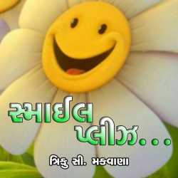 Smile Please... by Triku Makwana in Gujarati