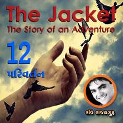 THE JACKET Chapter-12 by Ravi Rajyaguru in Gujarati
