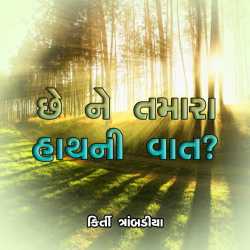 Talk to your hand દ્વારા Kirti Trambadiya in Gujarati