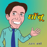Ratan Verma profile