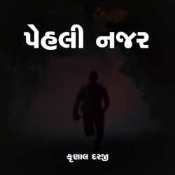 Paheli Nazar by Krunal Darji in Gujarati