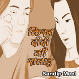 Sandeep Meel profile