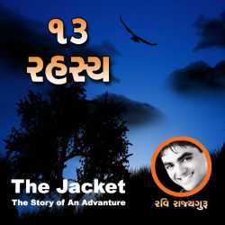 THE JACKET Chapter-13 by Ravi Rajyaguru in Gujarati