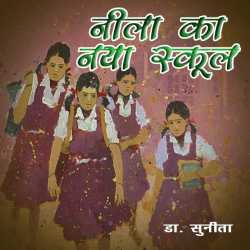 Nila ka Naya School by Dr Sunita in Hindi