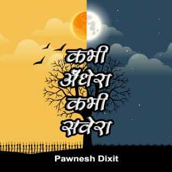 Pawnesh Dixit द्वारा लिखित  Kabhi Andhera Kabhi Savera बुक Hindi में प्रकाशित