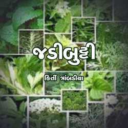 Jadi Butti by Kirti Trambadiya in Gujarati