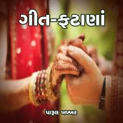 Geet - Fatana by Parul H Khakhar in Gujarati