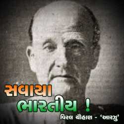 Savaya Bhartiy by Viral Chauhan Aarzu in Gujarati