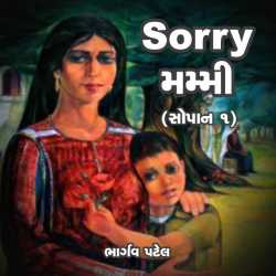 Sorry Mummy ! - Sopan - 1 by Bhargav Patel in Gujarati
