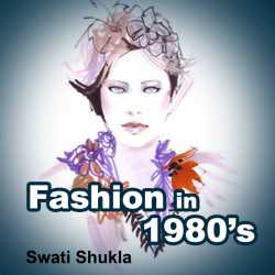 The Fashion in 1980 s by Swati Shukla in English