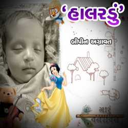 Halardu by Bipin Agravat in Gujarati