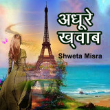 Shweta Misra profile