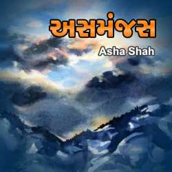 Asmanjas by Asha Ashish Shah in Gujarati