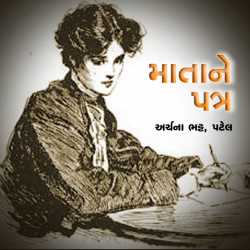 Mata ne Patra by Archana Bhatt Patel in Gujarati