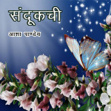 Asha Pandey profile