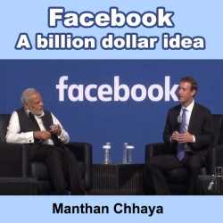 Facebook- A billion dollar idea