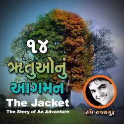 THE JACKET Chapter-14 by Ravi Rajyaguru in Gujarati