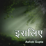 Ashok Gupta profile