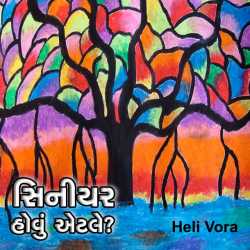 Senior Hovu Atle by Heli Vora in Gujarati