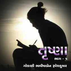 Trushna : Part-5 by Bhavisha R. Gokani in Gujarati