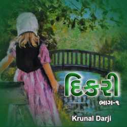 Dikri : Part-1 by Krunal Darji in Gujarati