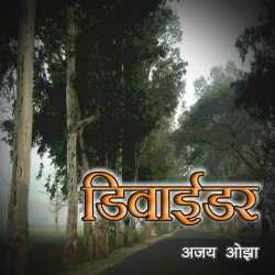 Ajay Oza द्वारा लिखित  Divider बुक Hindi में प्रकाशित