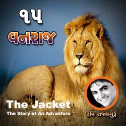 THE JACKET  CH.15