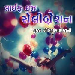 Life is Celebration દ્વારા Poojan N Jani Preet (RJ) in Gujarati
