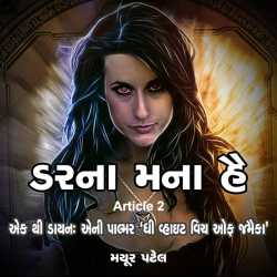 Darna Mana Hai - 2 by Mayur Patel in Gujarati