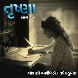 Trushna : Part-6 by Bhavisha R. Gokani in Gujarati