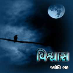 Visvas by Jyoti Bhatt in Gujarati