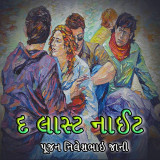 ધ લાસ્ટ નાઈટ દ્વારા Poojan N Jani Preet (RJ) in Gujarati