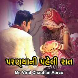 Paranya ni Pehli Rat by Viral Chauhan Aarzu in Gujarati