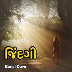 Jindgi by Bansi Dave in Gujarati