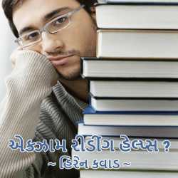 Exam Reading Helps by Hiren Kavad in Gujarati